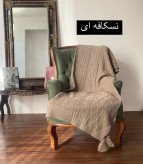 شال مبل پانچی (طرح بافت) دیانا