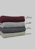 شال مبل پانچی (طرح بافت) دیانا